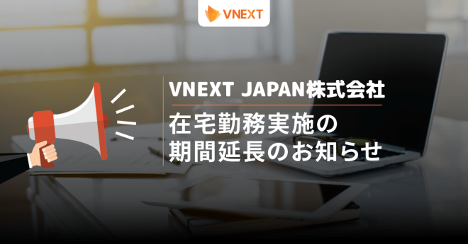 新型コロナウイルス感染症拡大防止に向けた 在宅勤務実施の期間延長のお知らせ 〜5月末まで延長〜
